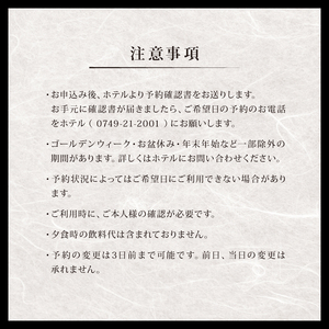 彦根キャッスルリゾート＆スパ　ペア宿泊券