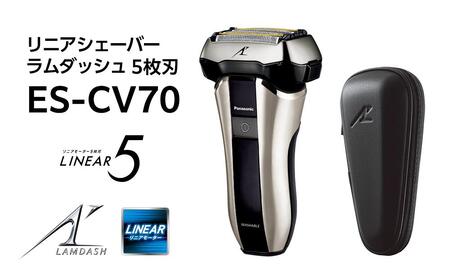 パナソニック リニアシェーバー ラムダッシュ 5枚刃 ES-CV70 Panasonic LAMDASH｜シェーバー 家電 美容家電 家電製品 髭剃り  髭そり ひげそり 男性 メンズ シェーバー 送料無料 おすすめ ギフト 贈答 プレゼント 贈り物 父の日 | 滋賀県彦根市 |  ふるさと納税サイト「ふる ...