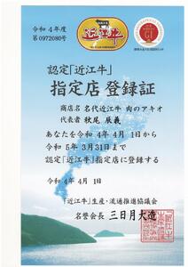 近江牛 焼肉用 各150g バラ モモ 霜降り 近江牛
