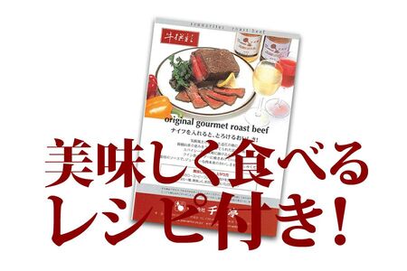 ローストビーフ 300g [ 千成亭 ] / 牛肉 和牛 ギフト プレゼント 母の日 / 父の日 【 ローストビーフ 】