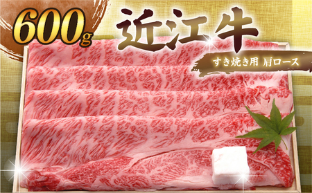 【全3回定期便】近江牛 すき焼き食べ比べ 各600g ［AL28_X1］近江牛