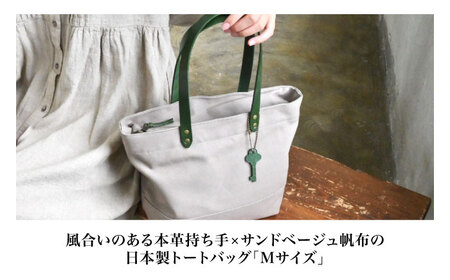 帆布トートM サンドベージュ×グレージュ[AQAY214] トートバッグ 