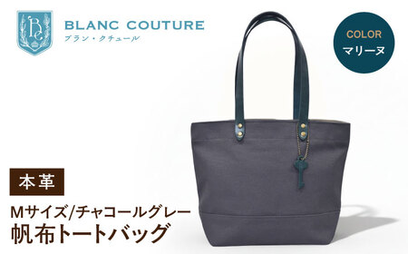 帆布トートM チャコールグレー×マリーヌ[AQAY219] トートバッグ