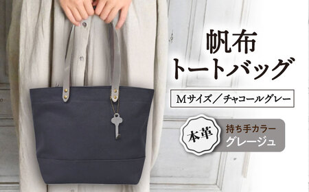 帆布トートM チャコールグレー×グレージュ[AQAY220] トートバッグ