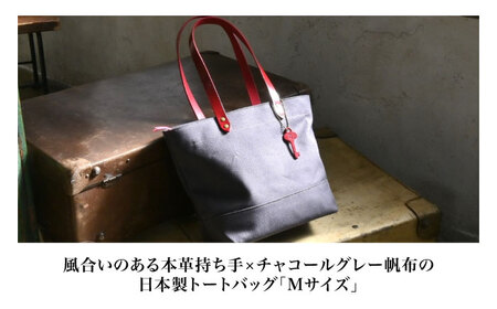帆布トートM チャコールグレー×グレージュ[AQAY220] トートバッグ