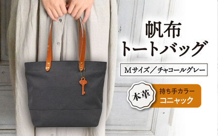 帆布トートM チャコールグレー×コニャック[AQAY222] トートバッグ