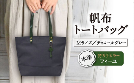 帆布トートM チャコールグレー×フィーユ[AQAY223] トートバッグ
