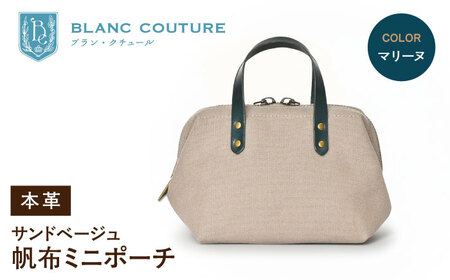 帆布ポーチ サンドベージュ×マリーヌ[AQAY226] ポーチ