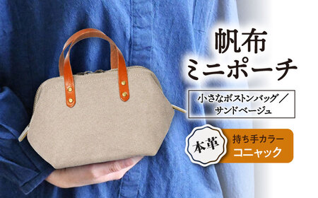 帆布ポーチ サンドベージュ×コニャック[AQAY229] ポーチ