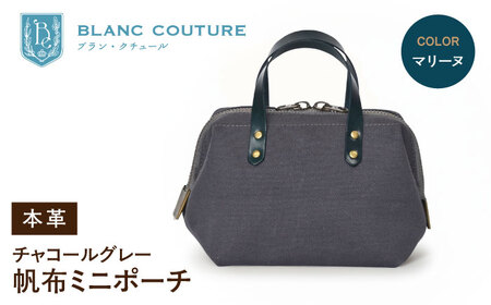 帆布ポーチ チャコールグレー×マリーヌ[AQAY233] ポーチ