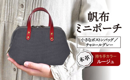 帆布ポーチ チャコールグレー×ルージュ[AQAY235] ポーチ