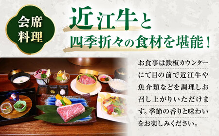 長浜市 ペア日帰り 鉄板焼会席×温泉入浴[AQAZ003] 旅行