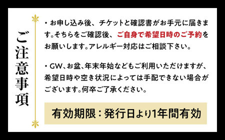 長浜市 ペア日帰り 鉄板焼会席×温泉入浴[AQAZ003] 旅行