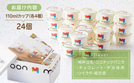 豆乳アイス24個[AQBB002]  アイス 豆乳アイス アレルギー対応