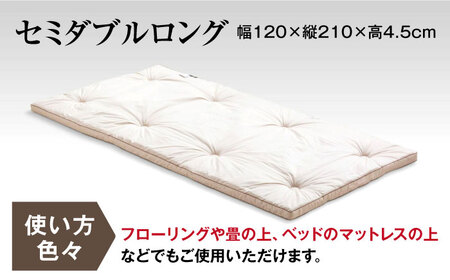 キャメル入り15層羊毛敷き （セミダブルロング）[AQBC005] 敷布団