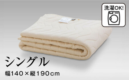 フェルケット （シングル）[AQBC010] 敷きパッド