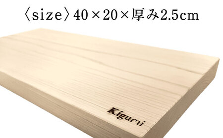 天然ヒノキのまな板[AQBH012] まな板