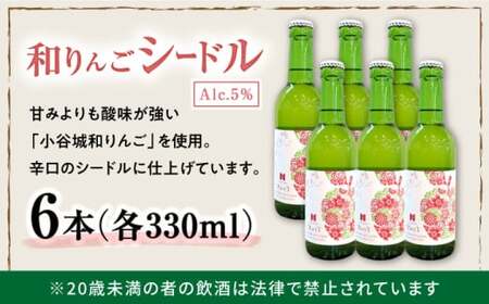 和りんごシードル 6本[AQBJ004]ワイン