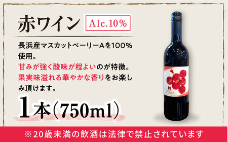 マスカットベーリーA赤ロゼ2本セット[AQBJ007]ワイン