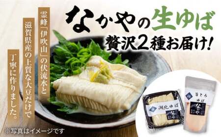 湖北ゆば食べ比べセット[AQBK005] 湯葉