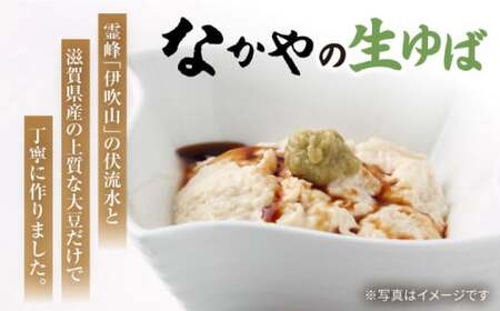 旨とろ生ゆば2個パック[AQBK007]湯葉