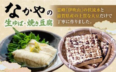 湯葉 豆腐 味噌セット[AQBK009] 湯葉 ゆば