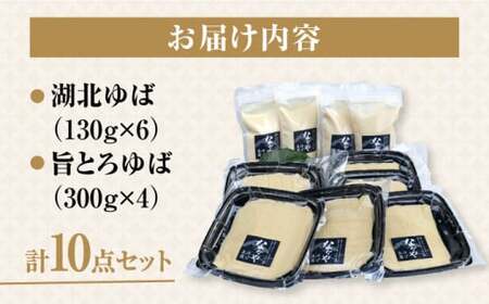 滋賀県産大豆の生ゆば感謝セット[AQBK014] ゆば