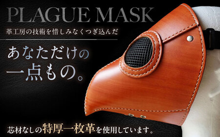 長濱レザー ペストマスク[AQAI014] ペストマスク 