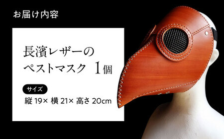 長濱レザー ペストマスク[AQAI014] ペストマスク 