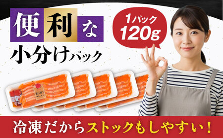 炙り焼サーモン120g×5[AQAJ005]スモークサーモン