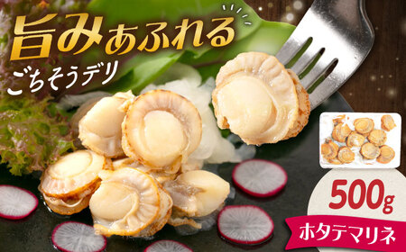 帆立マリネ500g[AQAJ012]ホタテ ホタテ 8,750円