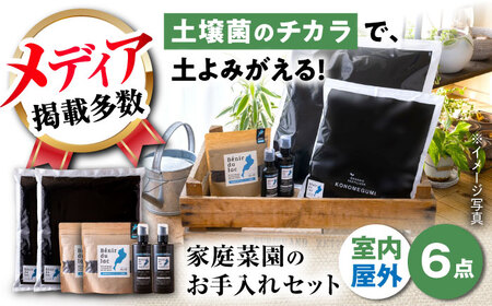 天然土壌菌入り肥料 湖の恵 家庭菜園のお手入れセット[AQBR010] 肥料