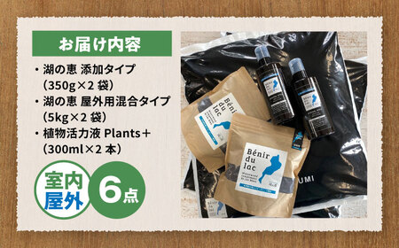 天然土壌菌入り肥料 湖の恵 家庭菜園のお手入れセット[AQBR010] 肥料