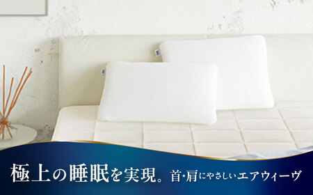 エアウィーヴ ピローソフト[AQBV014] エアウィーヴ 枕 寝具