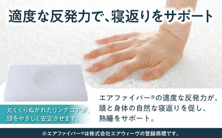 エアウィーヴ ピローソフト[AQBV014] エアウィーヴ 枕 寝具