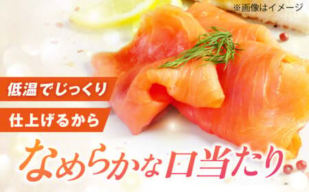 【全6回】スモークサーモン 100ｇ×10[AQAJ039]