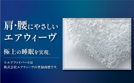 エアウィーヴ01 シングル[AQBV034] エアウィーヴ マットレス