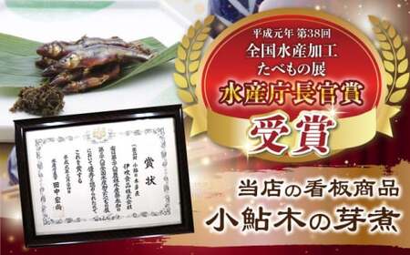 小あゆ木の芽煮 90g2点＆佃煮5点 詰合[AQCA006] 佃煮