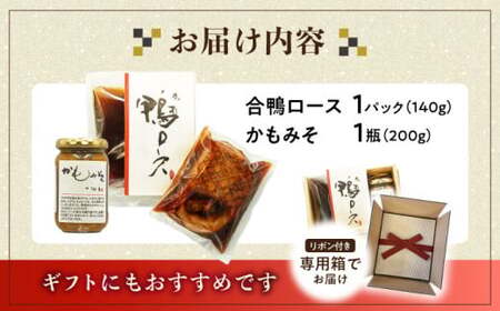 合鴨ロース・鴨みそセット[AQCB002]鴨肉