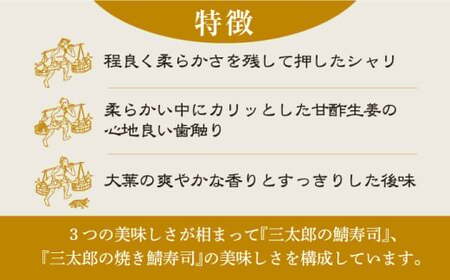 三太郎の鯖寿司2本セット【冷凍】[AQCO030] 鯖寿司