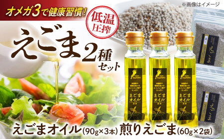 余呉町産えごまオイル・煎りえごまセットロハス長浜[AQAP001] えごま