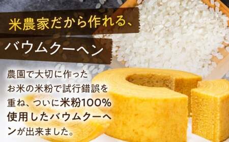 【スピード発送】コシヒカリ2kg・バームークーヘンセット[AQAW002]米 バウムクーヘン