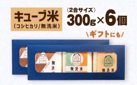 【スピード発送】【令和7年産新米】コシヒカリ無洗米300g×6個[AQAW009]