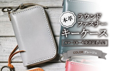 本革ラウンドファスナーキーケース グレージュ[AQAY025] キーケース