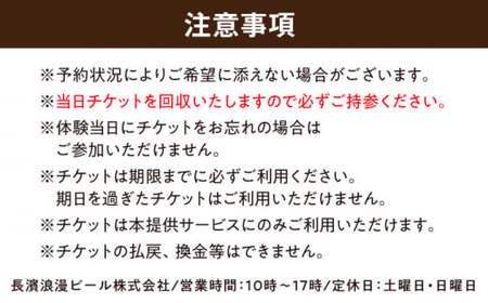 ウイスキー 長濱蒸溜所 クラフトシングルモルト体験【大人1名様】[AQBX010]お酒 ウイスキー シングルモルト