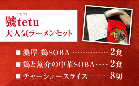 ラーメン食べ比べ セット[AQCV001]ラーメン