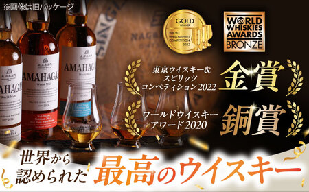 【全12回】ウイスキー アマハガン ワールドモルト ベーシックブレンド[AQBX056] ウイスキー