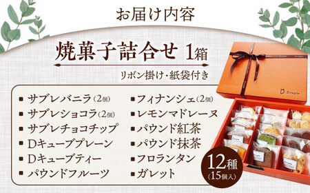 焼菓子 ギフト大[AQDC003] お菓子