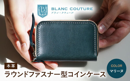 本革ラウンドファスナー型コインケース マリーヌ[AQAY031] 小銭入れ