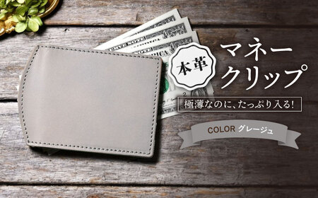 本革マネークリップ グレージュ[AQAY039] ミニ財布 